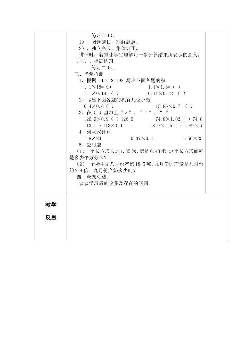 小数乘小数的练习课_第2页