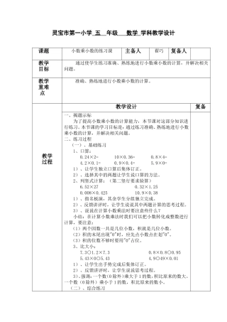 小数乘小数的练习课