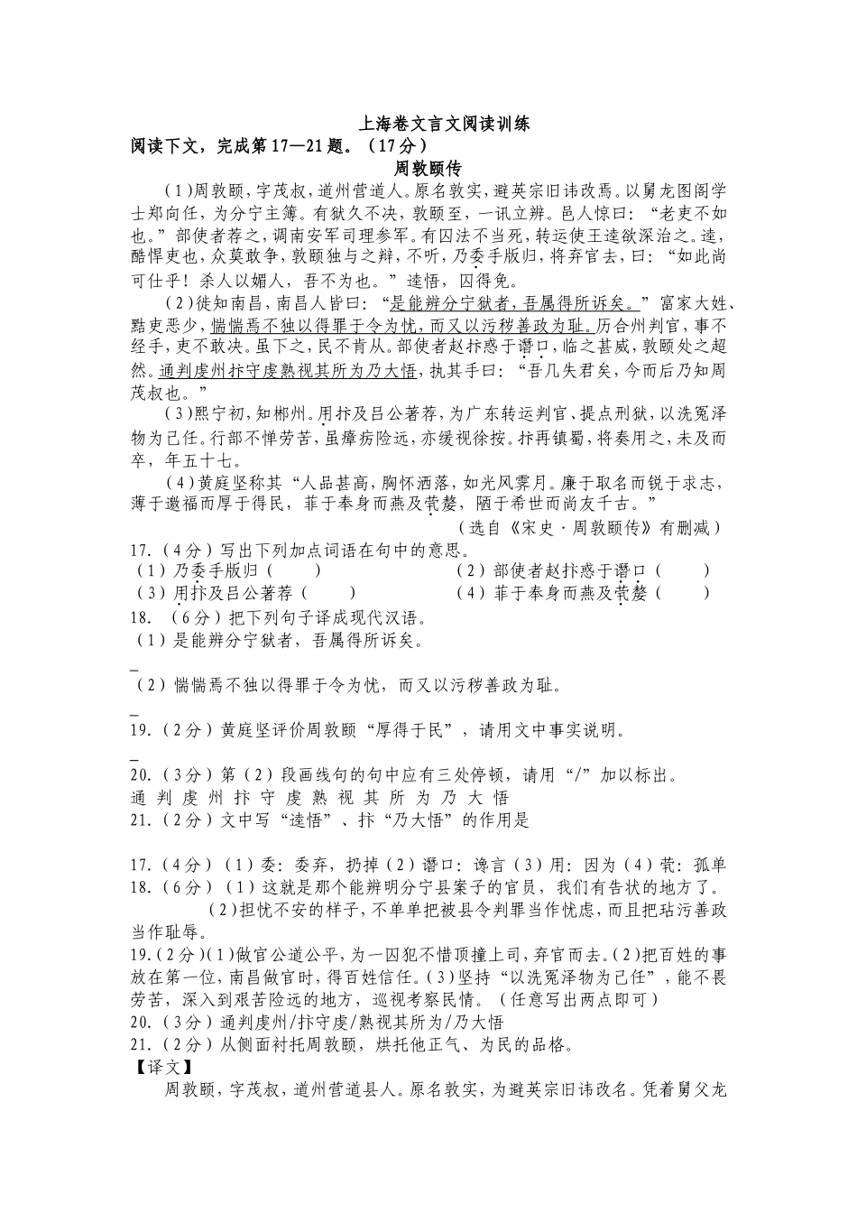 上海卷文言文阅读训练_第1页