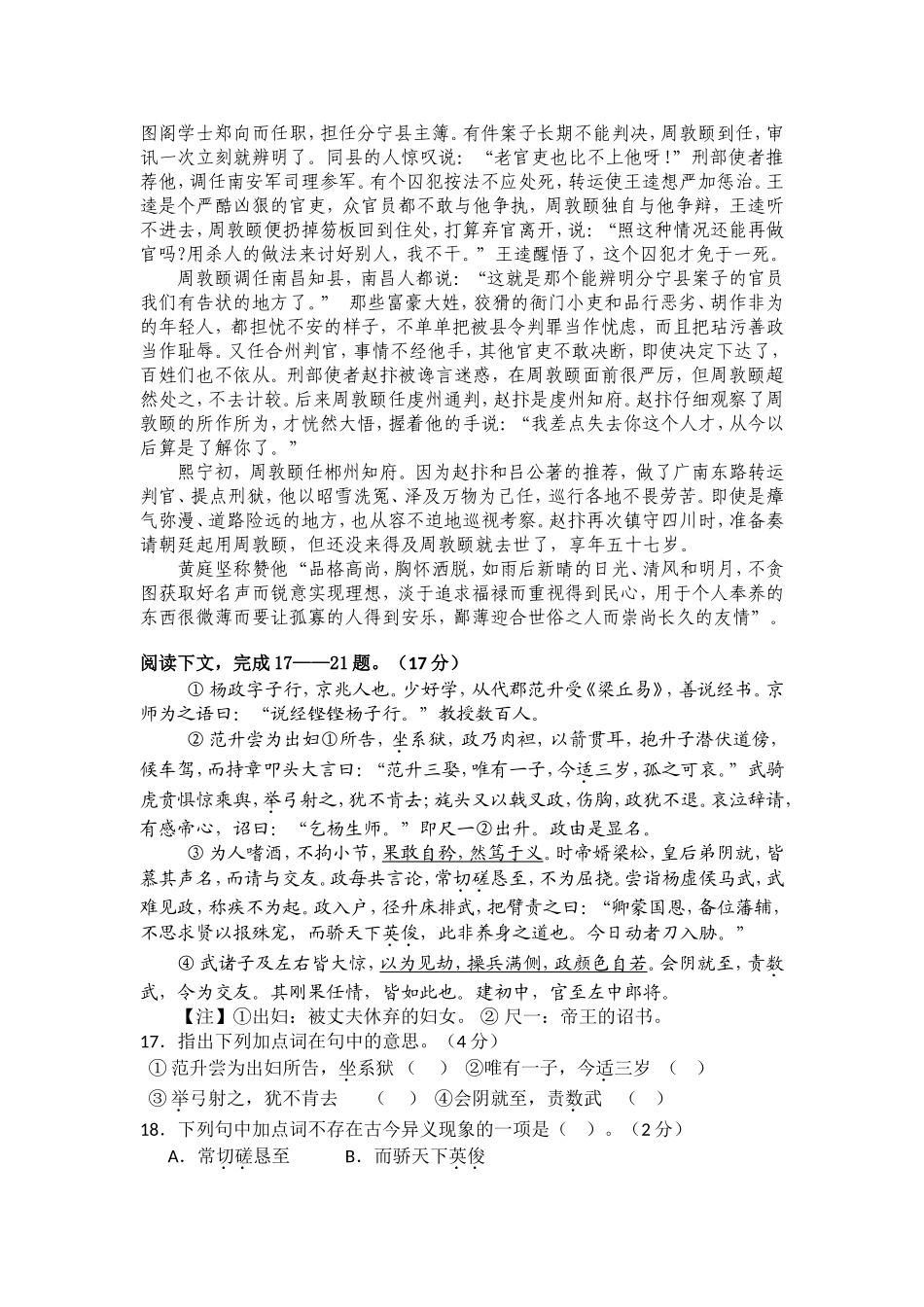 上海卷文言文阅读训练_第2页