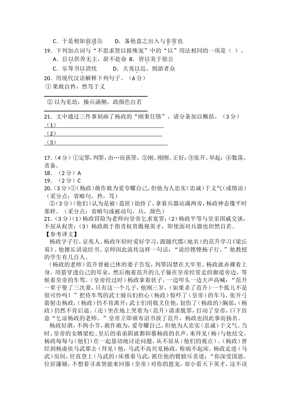 上海卷文言文阅读训练_第3页
