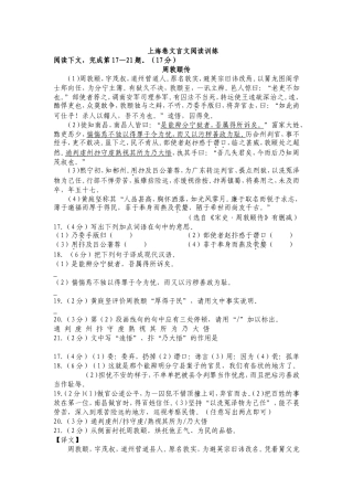 上海卷文言文阅读训练