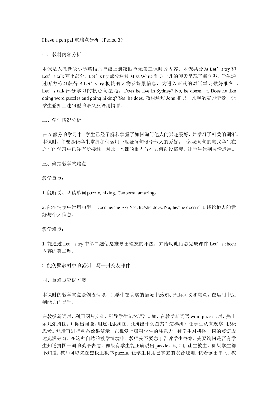 Ihaveapenpal重难点分析_第1页