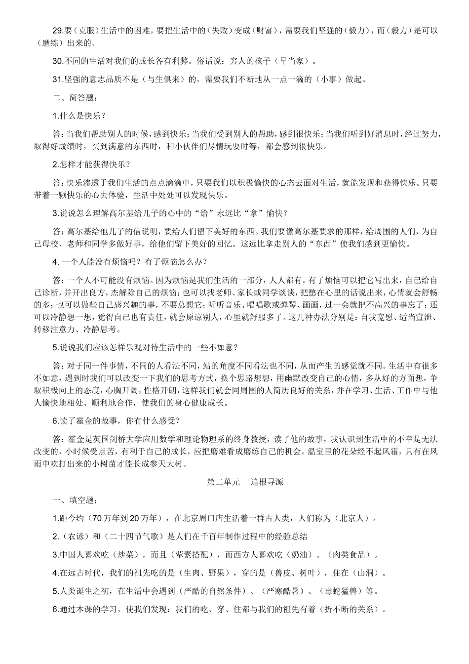 第一单元成长的快乐与烦恼_第2页