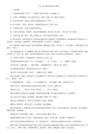 第一单元成长的快乐与烦恼