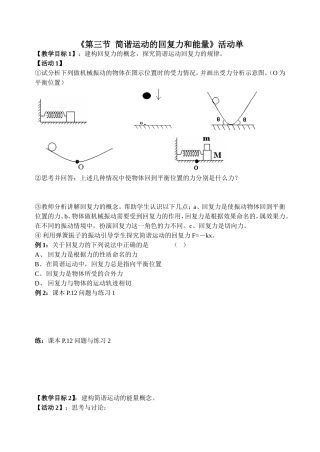 第三节简谐运动的回复力和能量