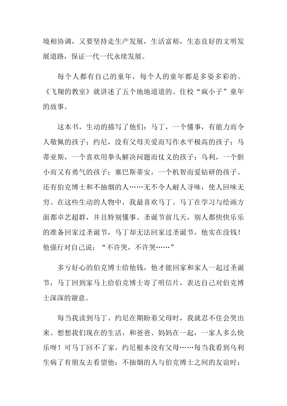 节水节电节粮的演讲稿_第3页