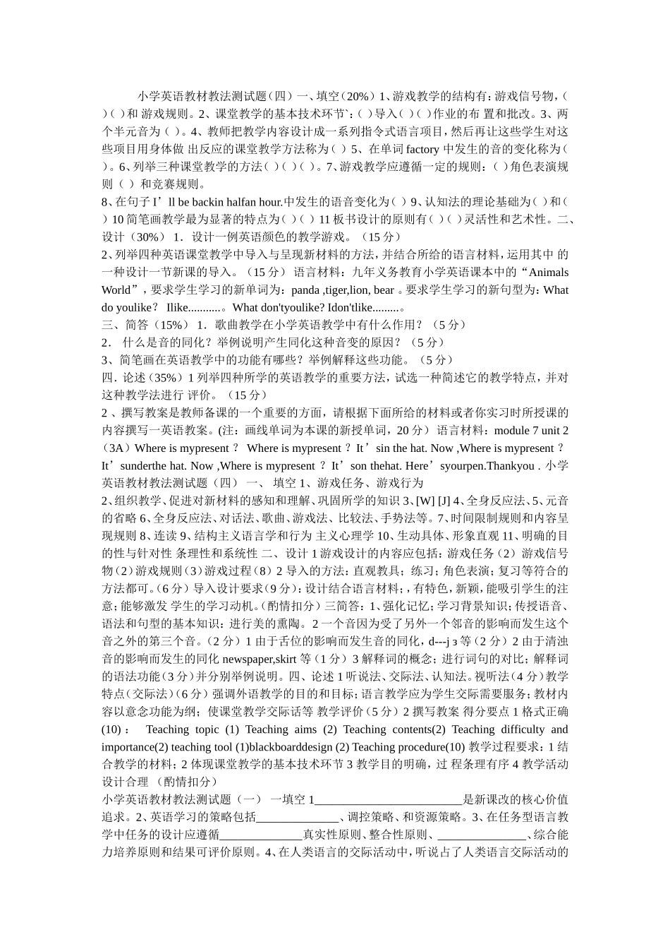 小学英语教材教法测试题_第1页