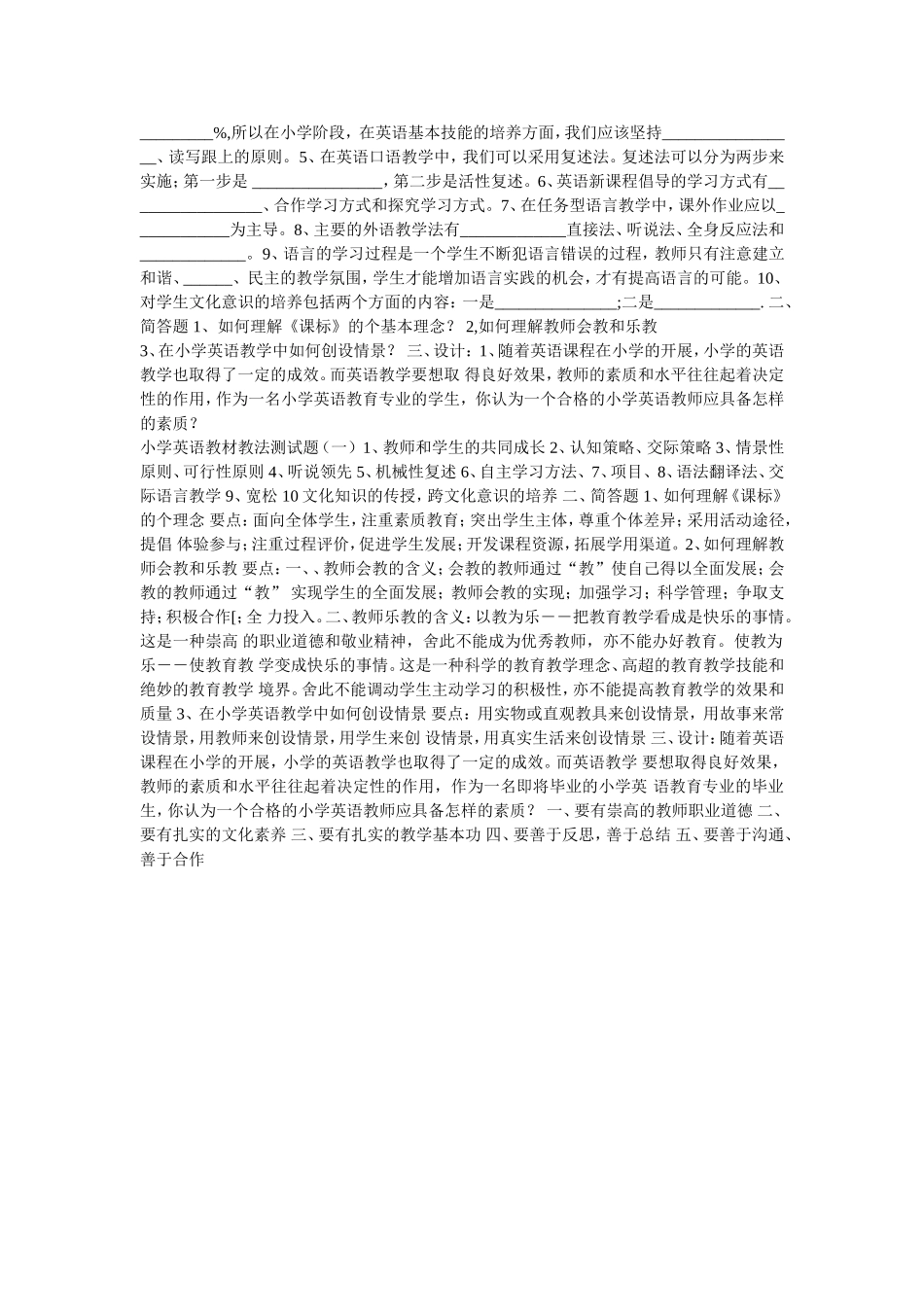 小学英语教材教法测试题_第2页