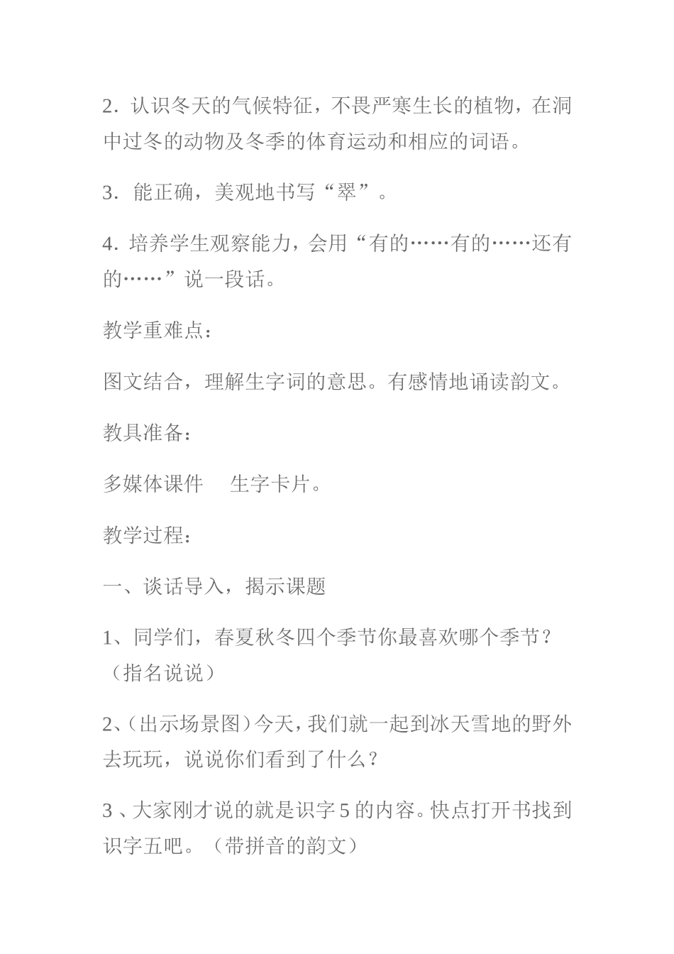 识字五教学设计_第2页