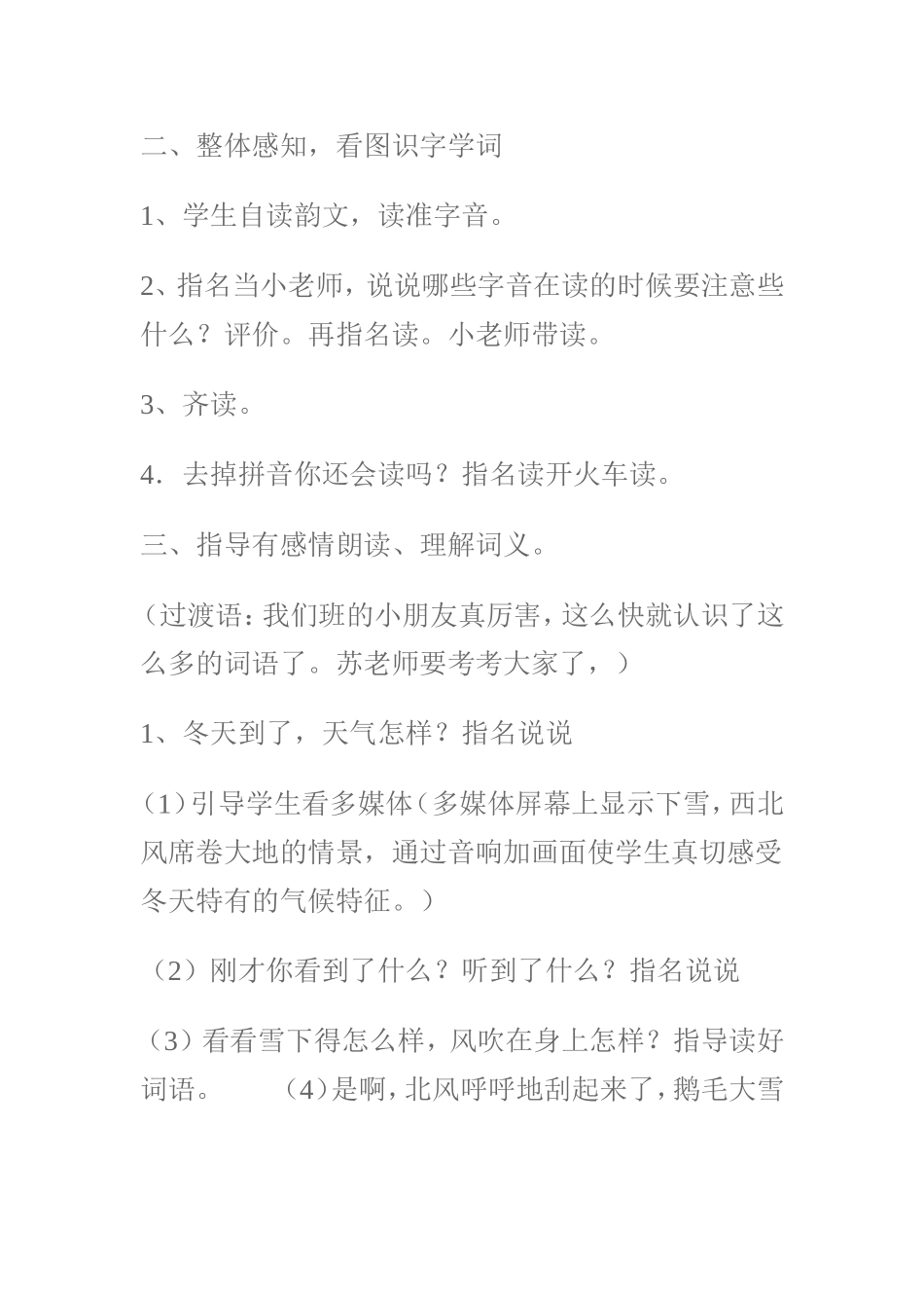 识字五教学设计_第3页