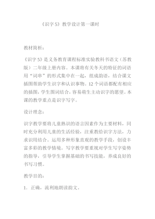 识字五教学设计