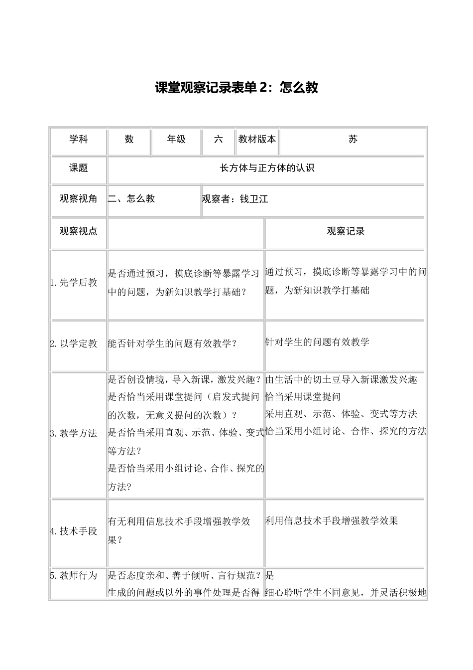 课堂观察表钱卫江_第3页
