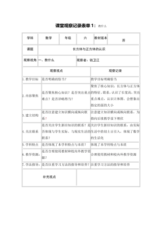 课堂观察表钱卫江