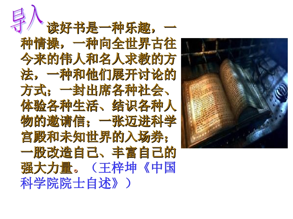 达尔文兴趣与恒心是科学发展的动力_第2页