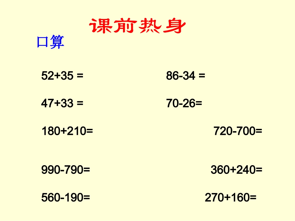 万以内数的加减法整理和复习_第2页