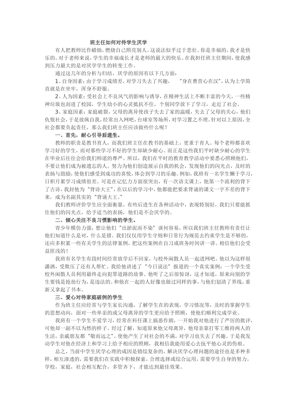 班主任如何对待学生厌学_第1页