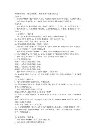 大班科学活动《影子的秘密》杨青晋中和顺康乐幼儿园