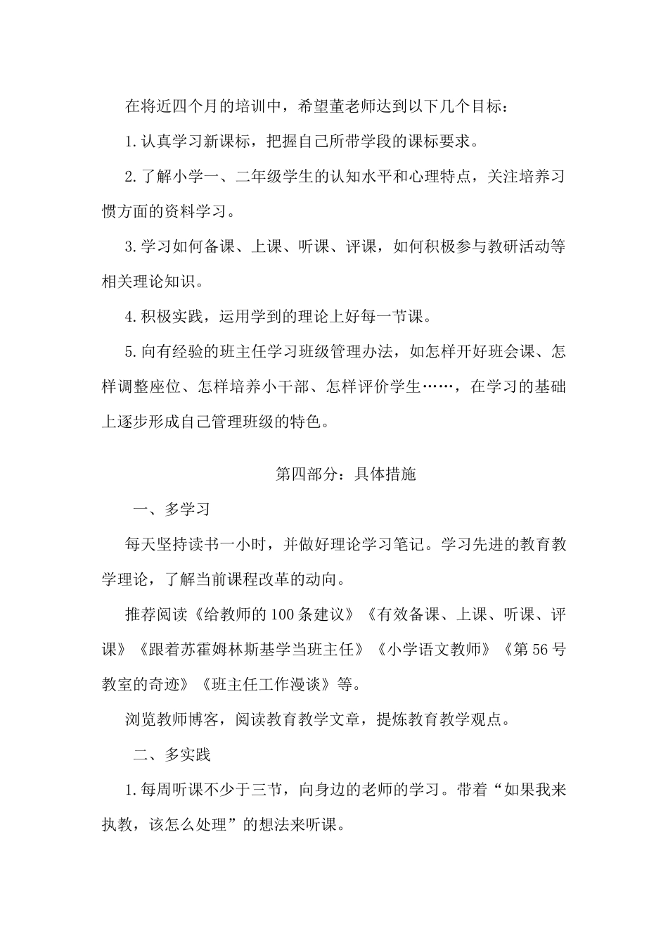 第一团队董露老师个人成长培训计划_第2页