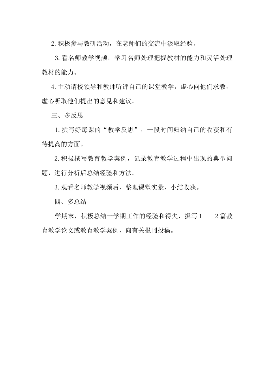 第一团队董露老师个人成长培训计划_第3页