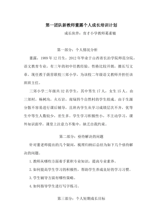 第一团队董露老师个人成长培训计划
