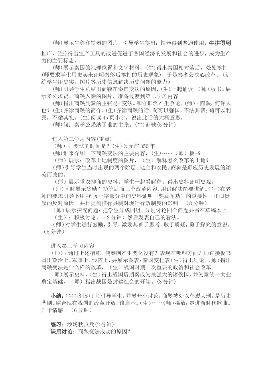 商鞅变法教学设计_第2页