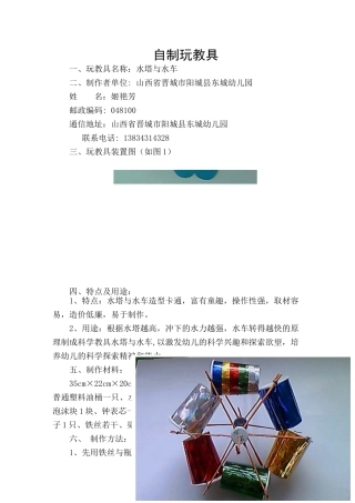 水塔与水车+姬艳芳+东城幼儿园