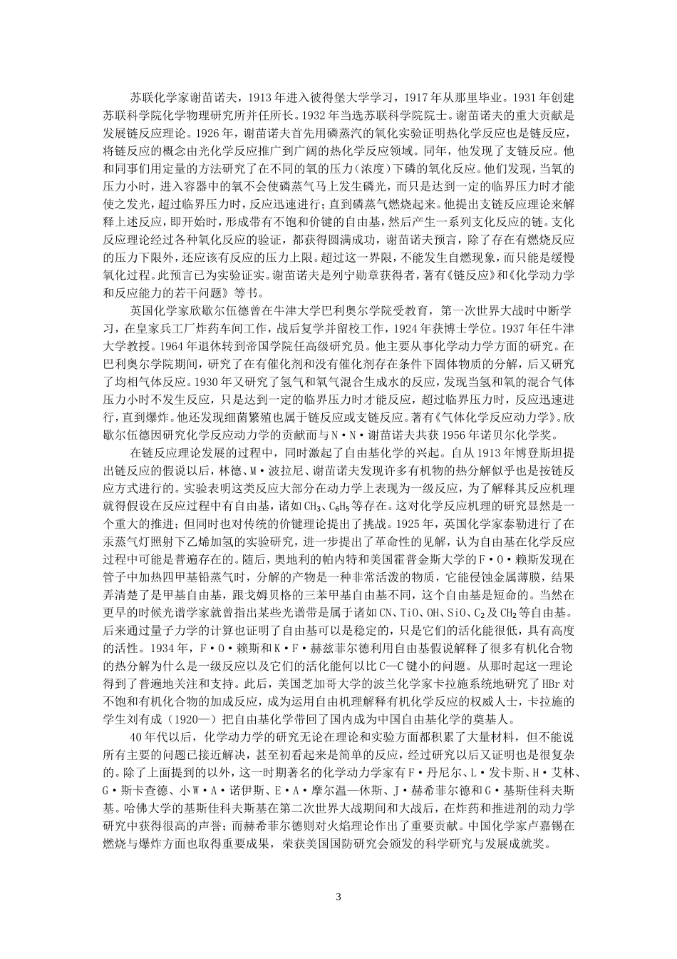 现代物理化学及其发展_第3页