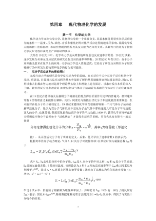 现代物理化学及其发展