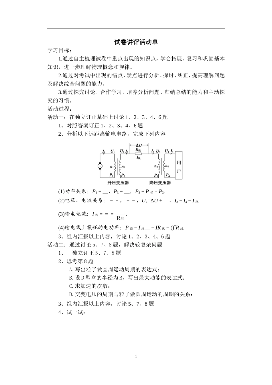 试卷讲评活动单_第1页