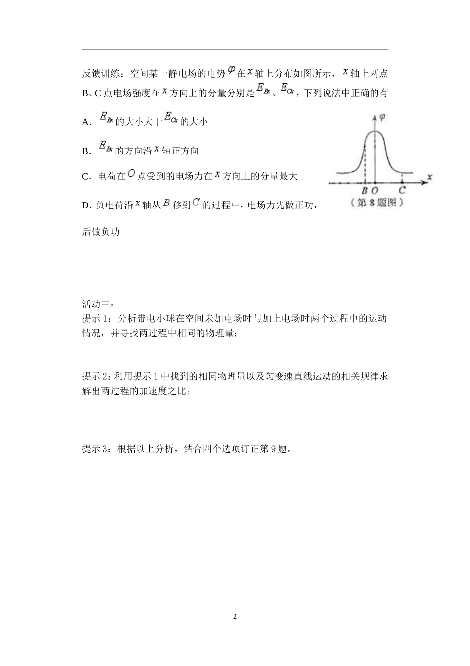 试卷讲评活动单_第2页