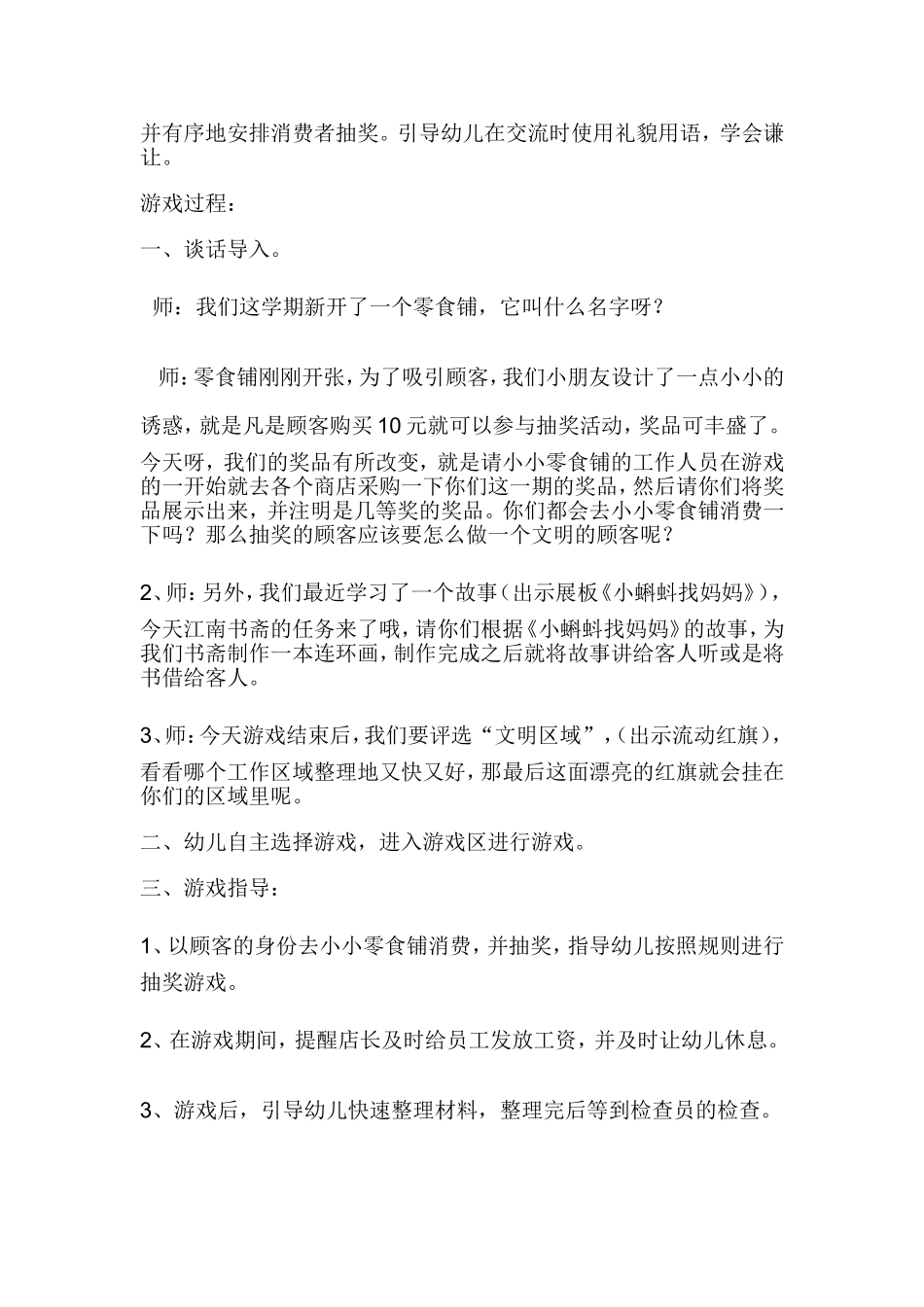 大一班角色游戏活动方案郭华晋中市第二幼儿园_第2页