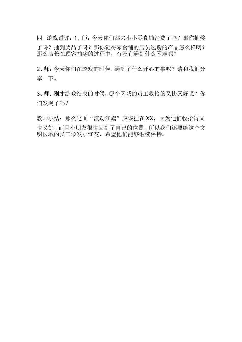 大一班角色游戏活动方案郭华晋中市第二幼儿园_第3页
