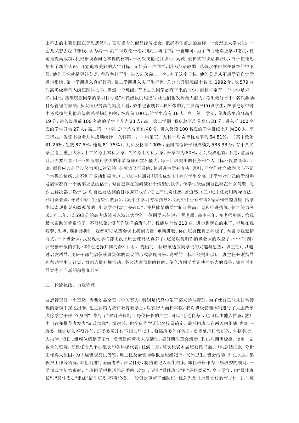 班级管理方法初探_第2页