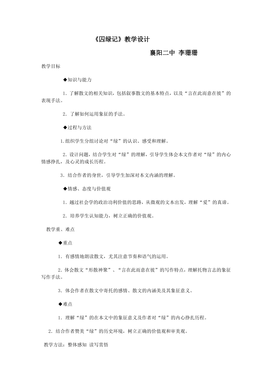《囚绿记》教学设计_第1页