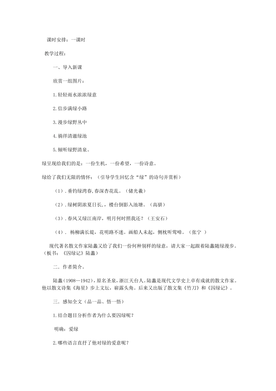 《囚绿记》教学设计_第2页