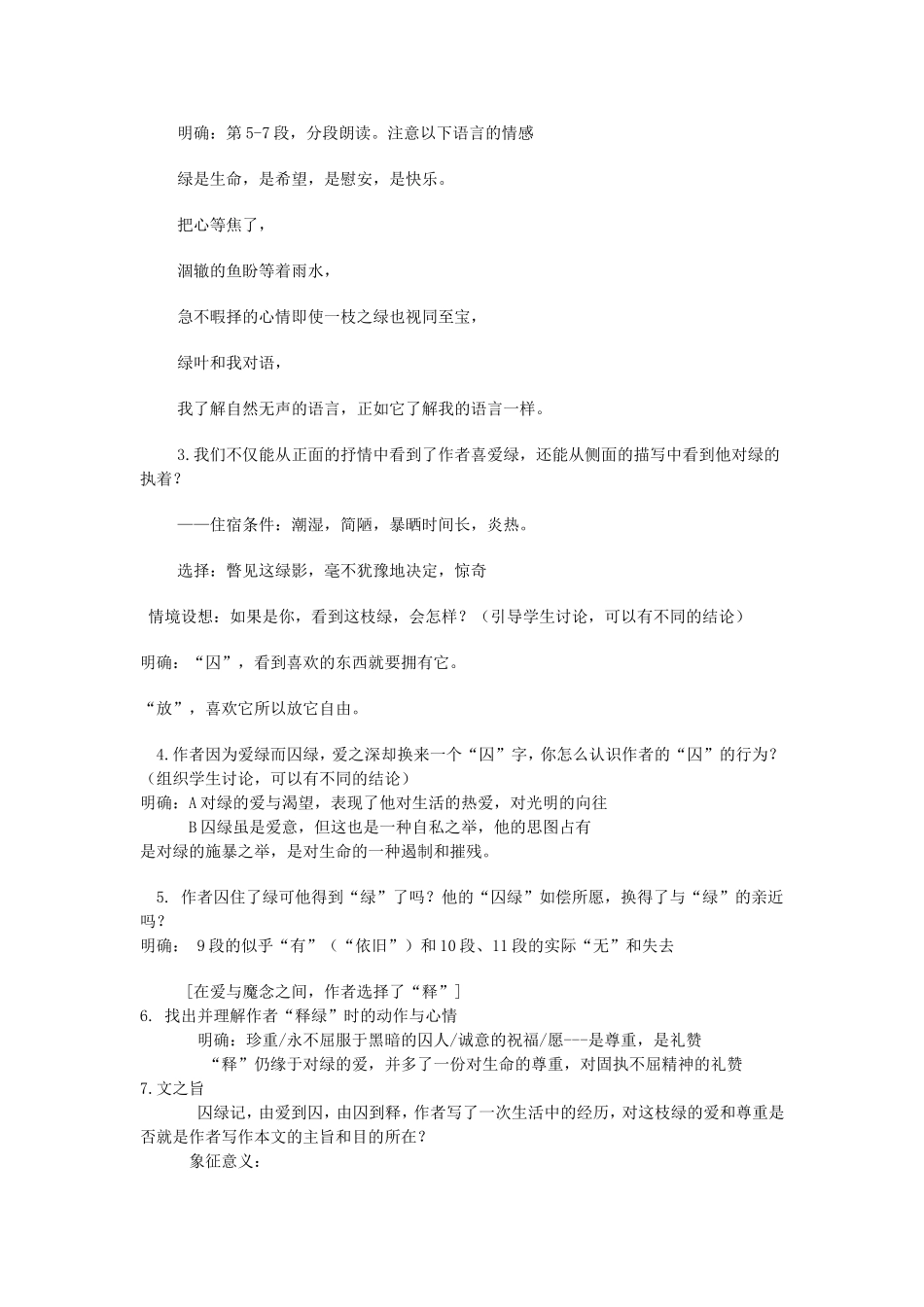 《囚绿记》教学设计_第3页