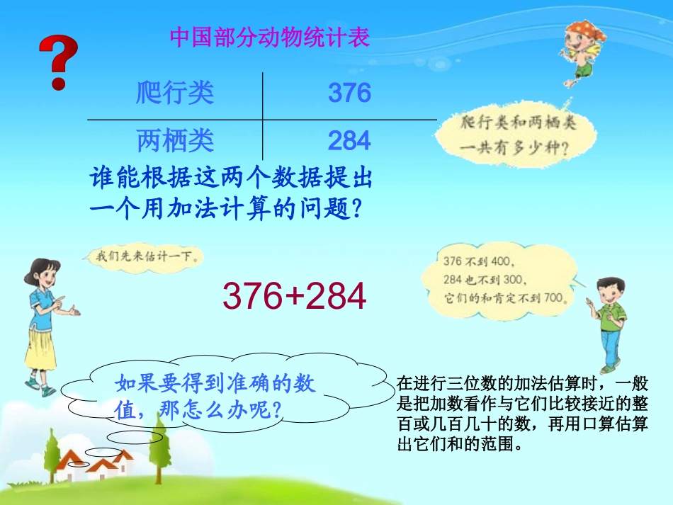 三位数加三位数连续进位加法_第3页