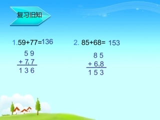 三位数加三位数连续进位加法