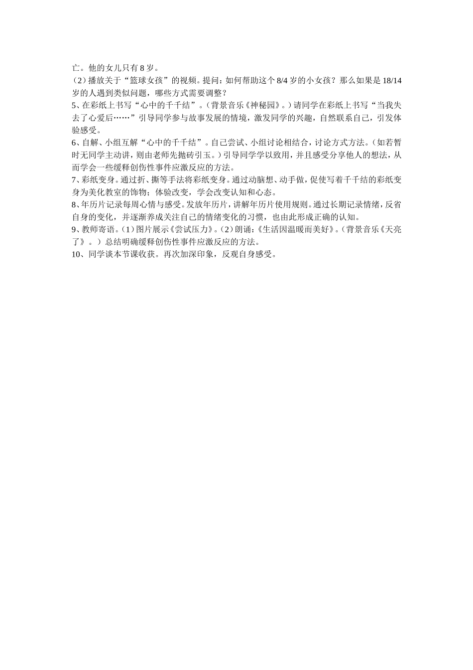 危机预防教育课程内容_第2页