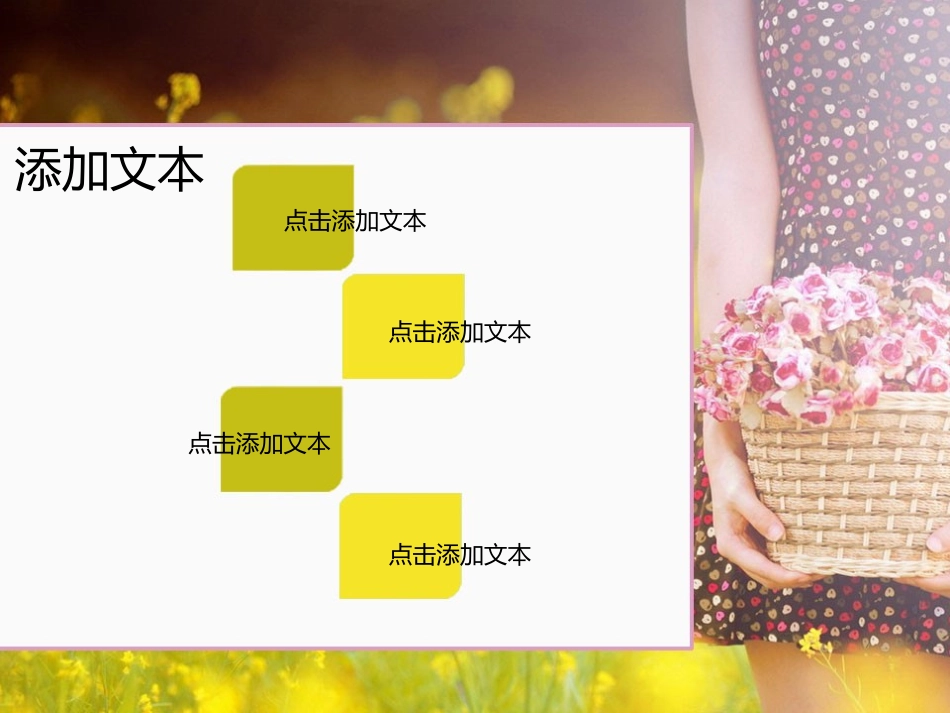 油菜花唯美风景PPT模板_第3页