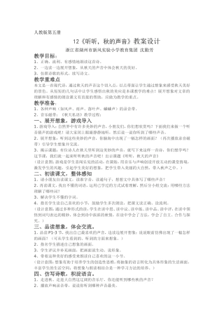 《听听，秋的声音》