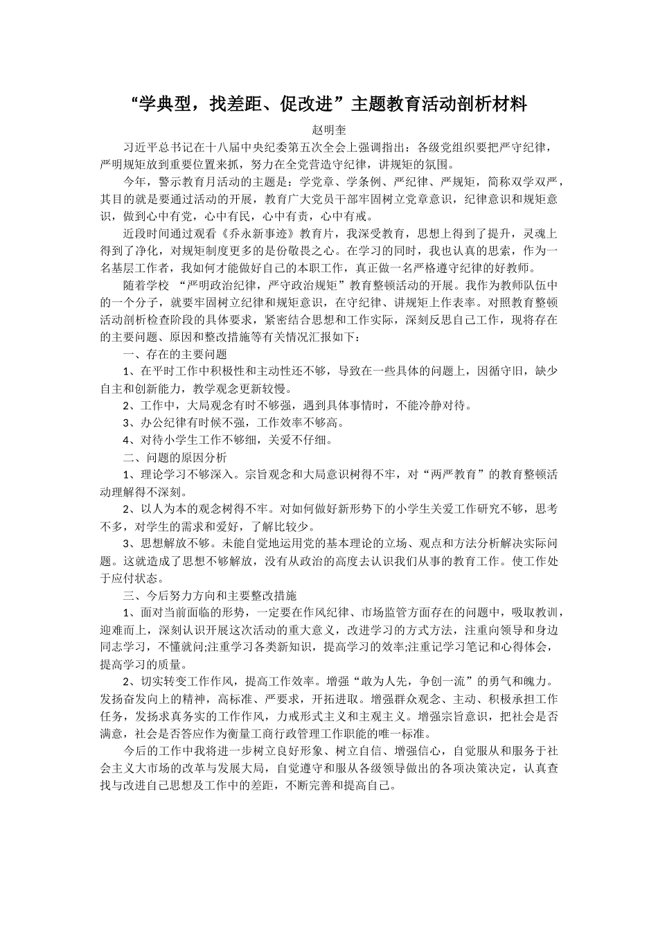 学典型剖析材料_第1页