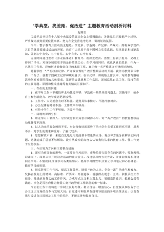 学典型剖析材料
