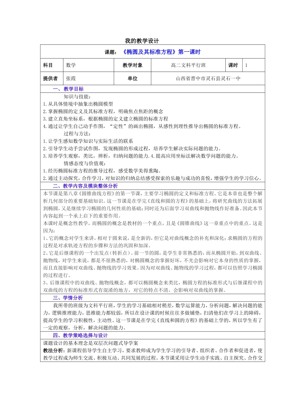 高中教学设计椭圆及其标准方程zhang_第1页
