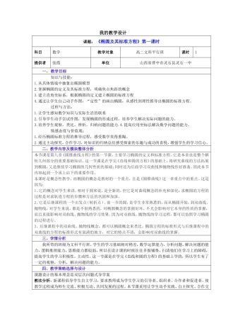 高中教学设计椭圆及其标准方程zhang