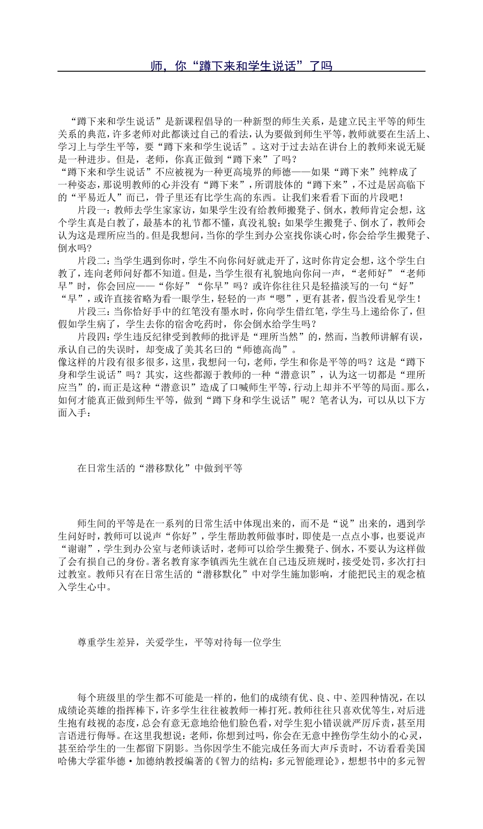 老师，你“蹲下来和学生说话”了吗_第1页