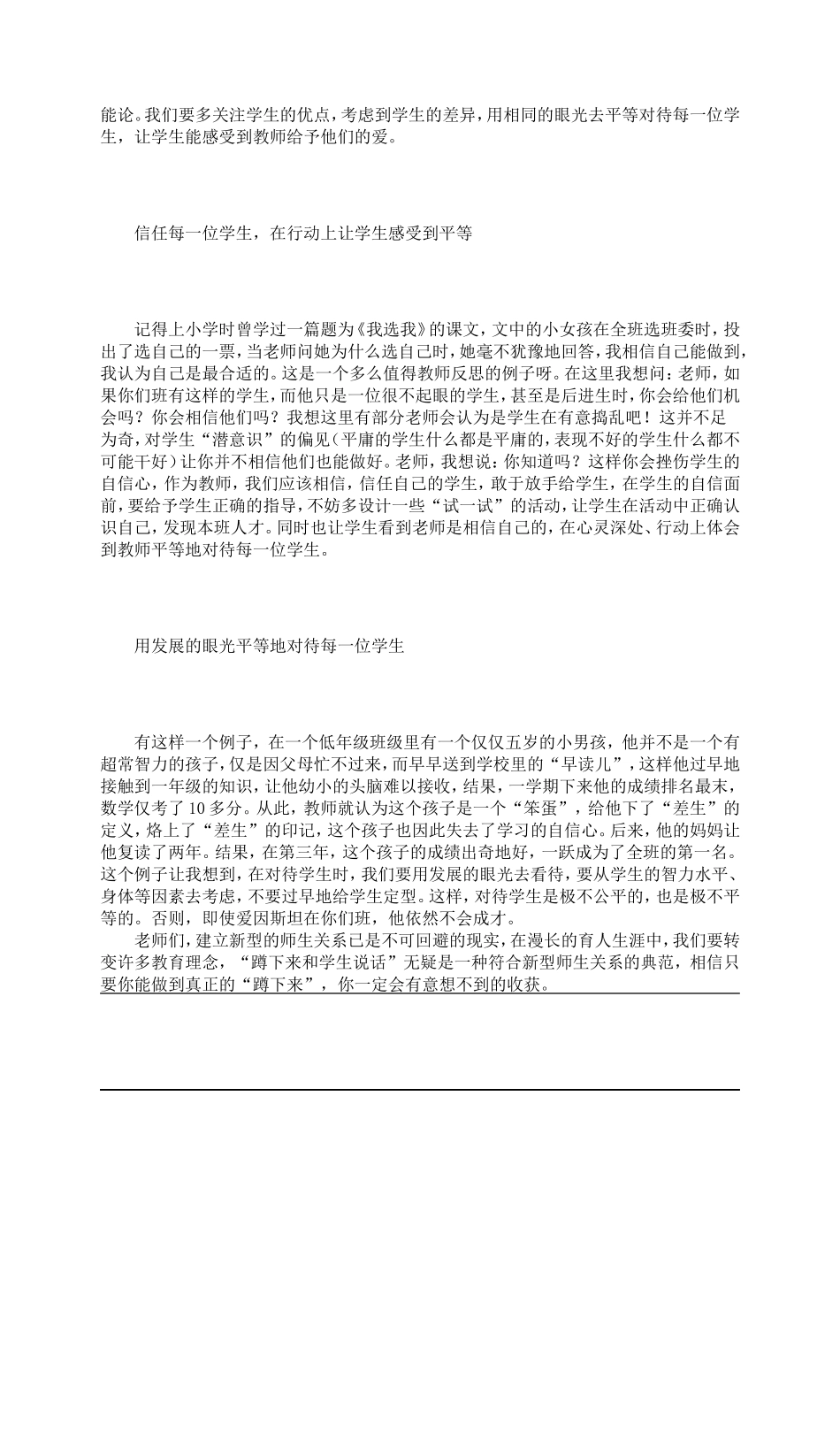 老师，你“蹲下来和学生说话”了吗_第2页