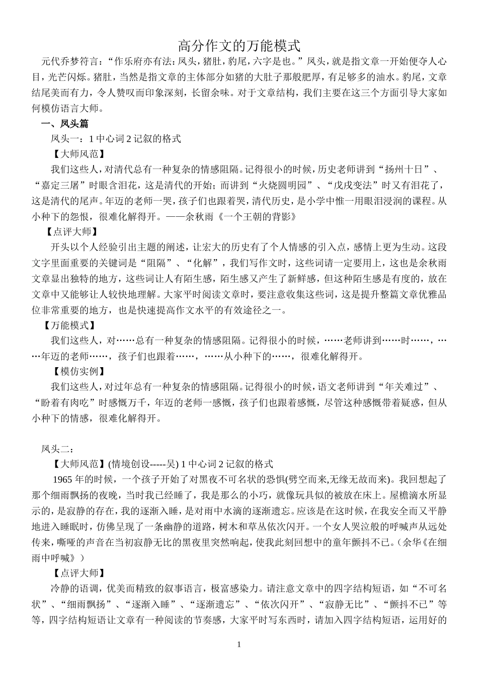 作文万能模式凤头_第1页