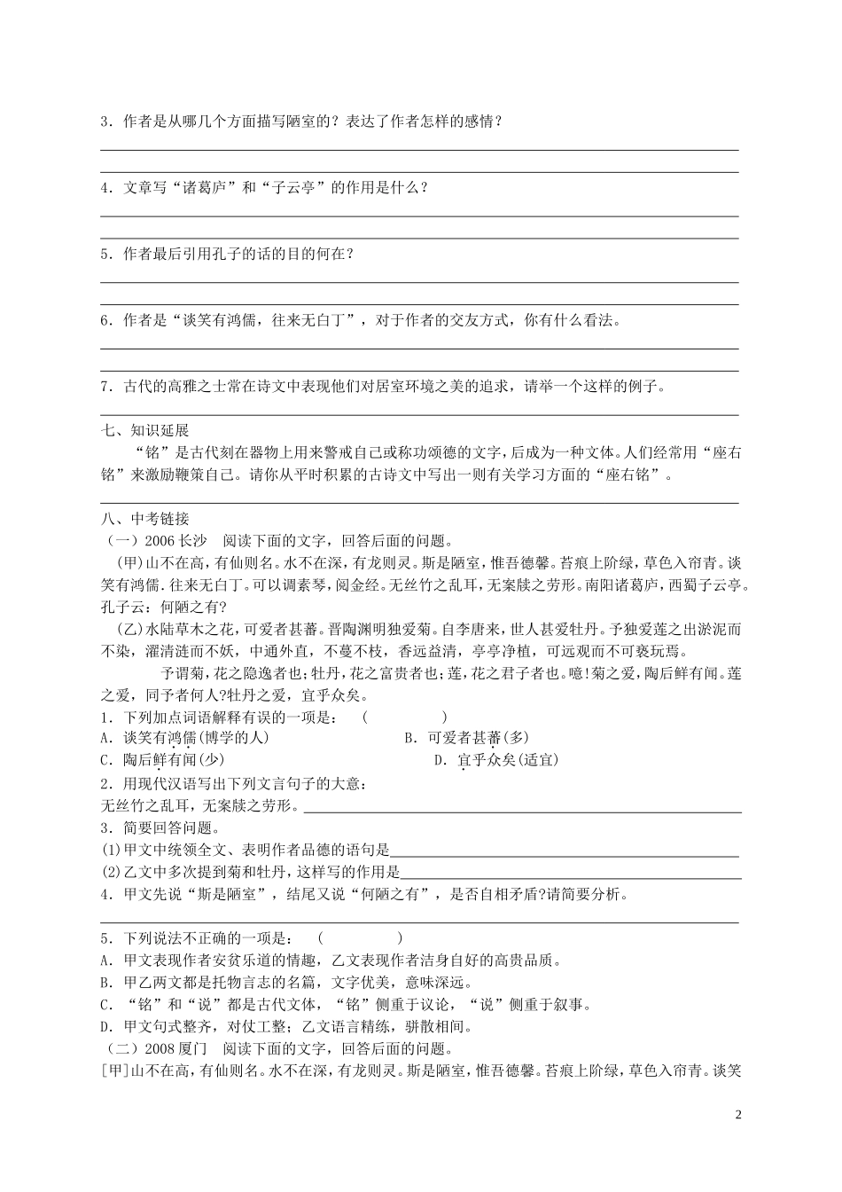 《陋室铭》课堂练习_第2页